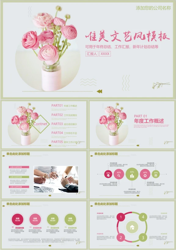 唯美文艺小清新韩式工作总结商务汇报通用ppt