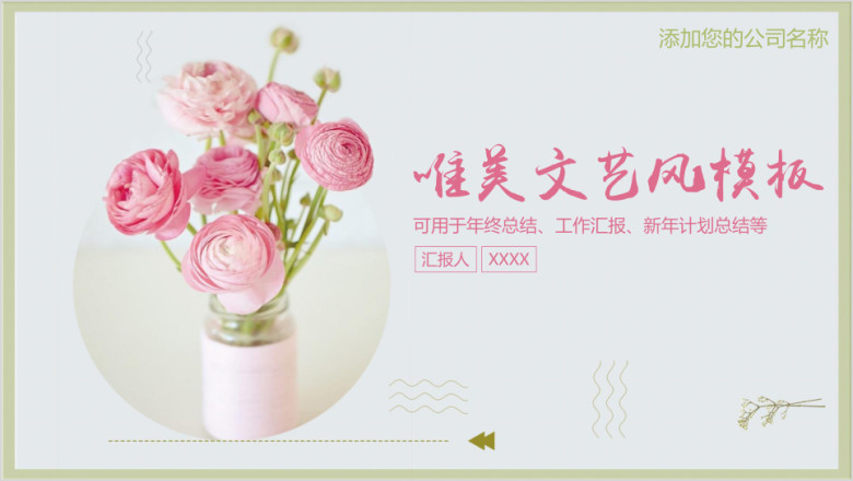 唯美文艺小清新韩式工作总结商务汇报通用ppt