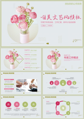 唯美文艺小清新韩式工作总结商务汇报通用ppt