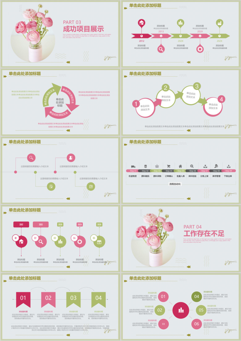 唯美文艺小清新韩式工作总结商务汇报通用ppt