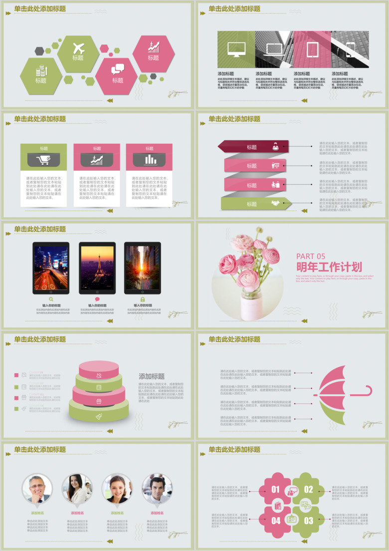 唯美文艺小清新韩式工作总结商务汇报通用ppt