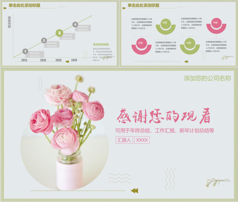 唯美文艺小清新韩式工作总结商务汇报通用ppt