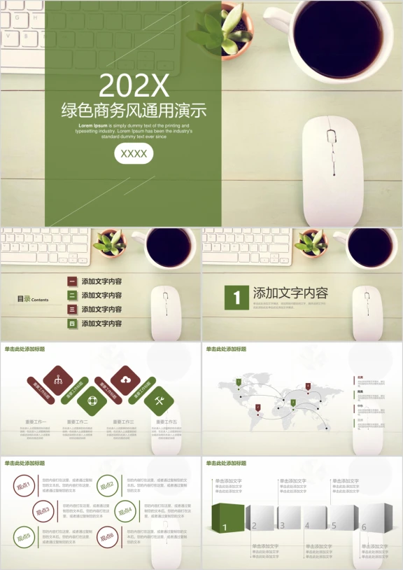 绿色清新商务IOS风年终总结计划ppt