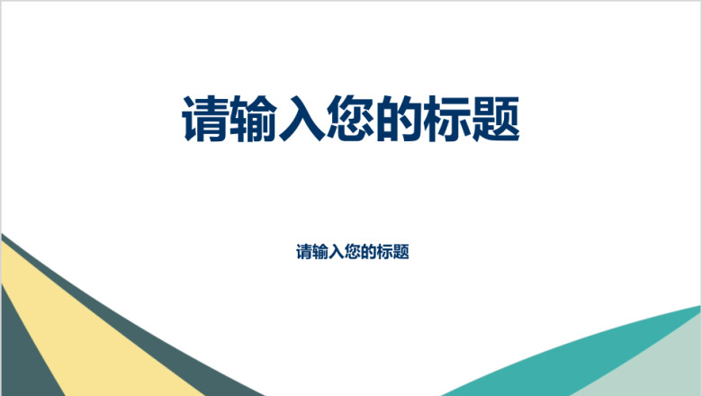简洁数据分析模板ppt