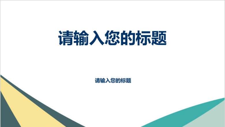 简洁数据分析模板ppt