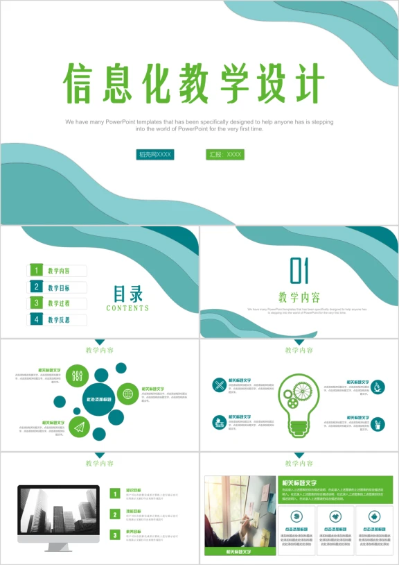 教师说课信息化教学设计ppt