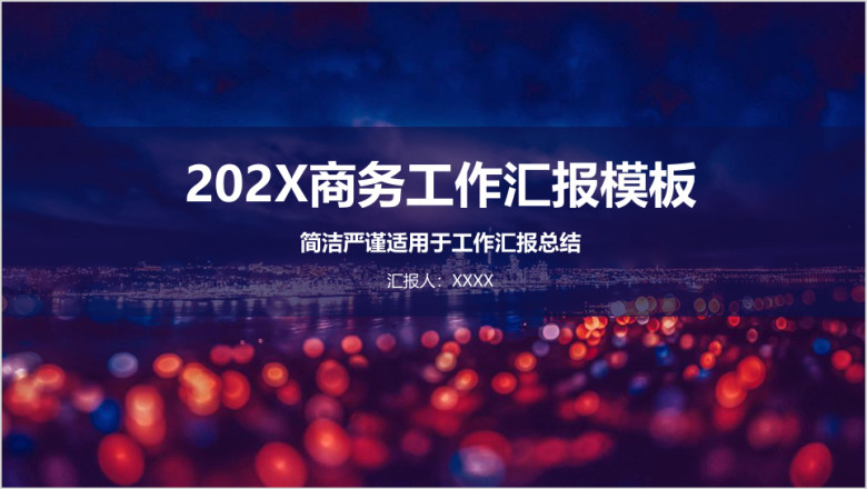 欧美大气唯美年中总结计划汇报ppt