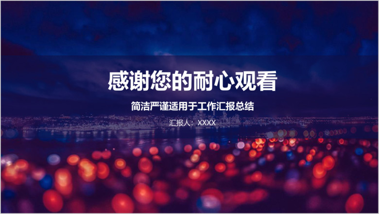 欧美大气唯美年中总结计划汇报ppt