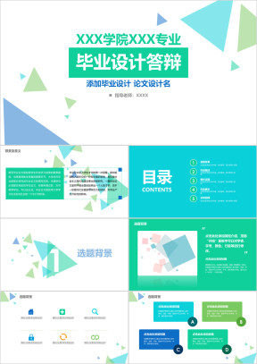 清新大气 框架完整毕业答辩ppt
