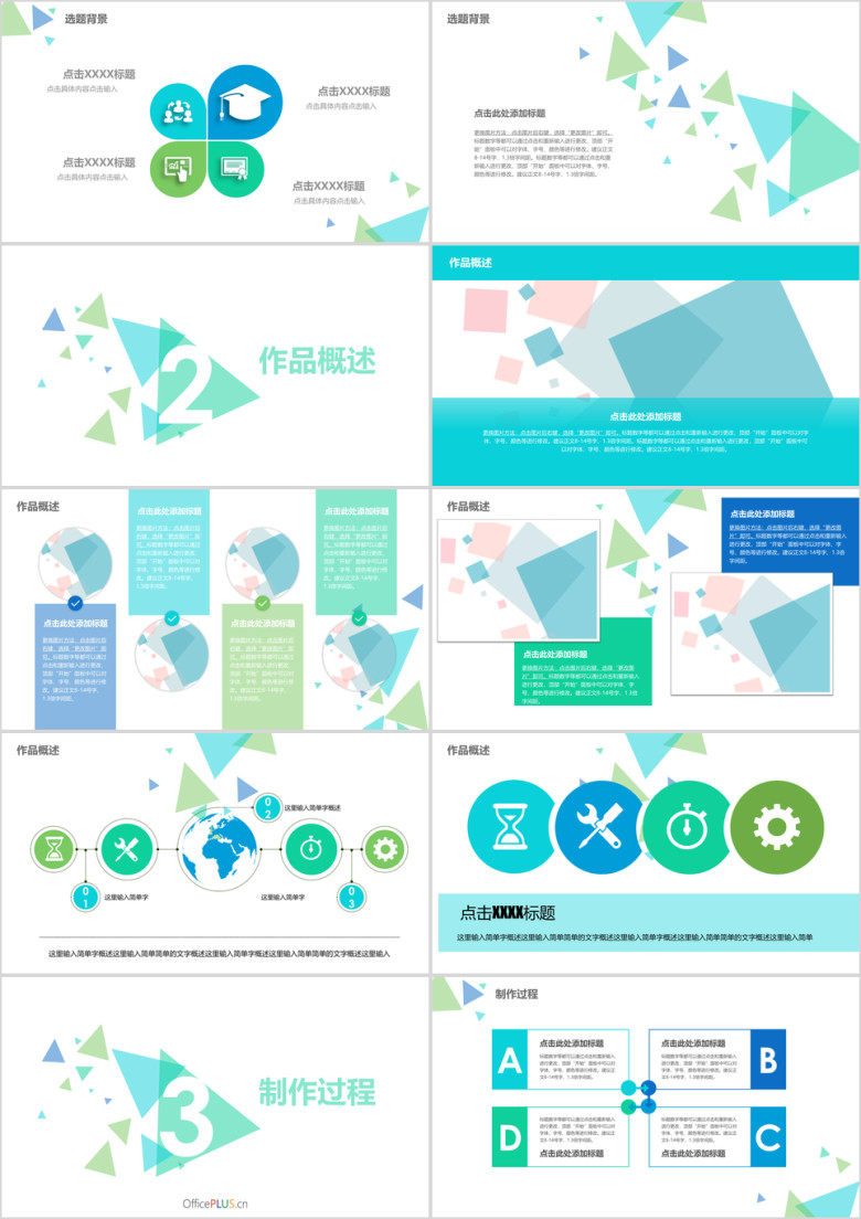 清新大气 框架完整毕业答辩ppt