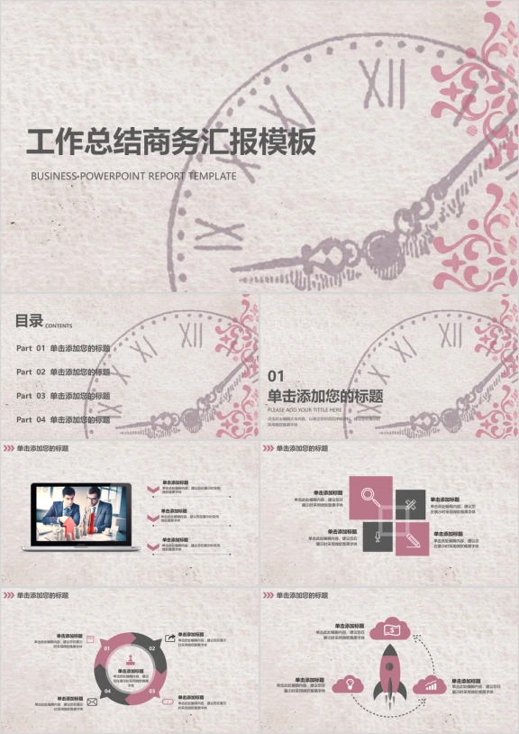 工作总结商务汇报模板ppt