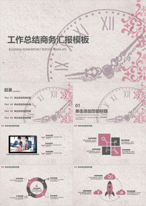 工作总结商务汇报模板ppt