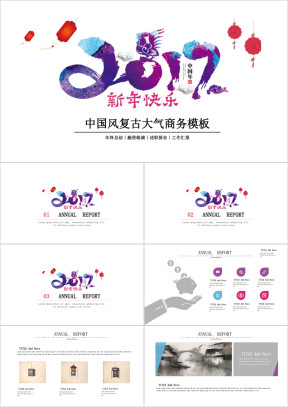 中国风复古大气商务模板ppt