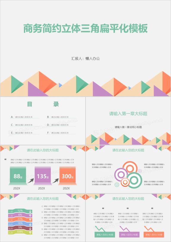 商务简约立体三角扁平化模板ppt
