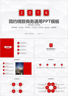 红色简约大气精致商务通用ppt模板