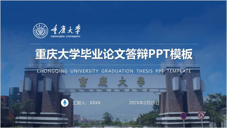 毕业论文答辩开题报告ppt模板