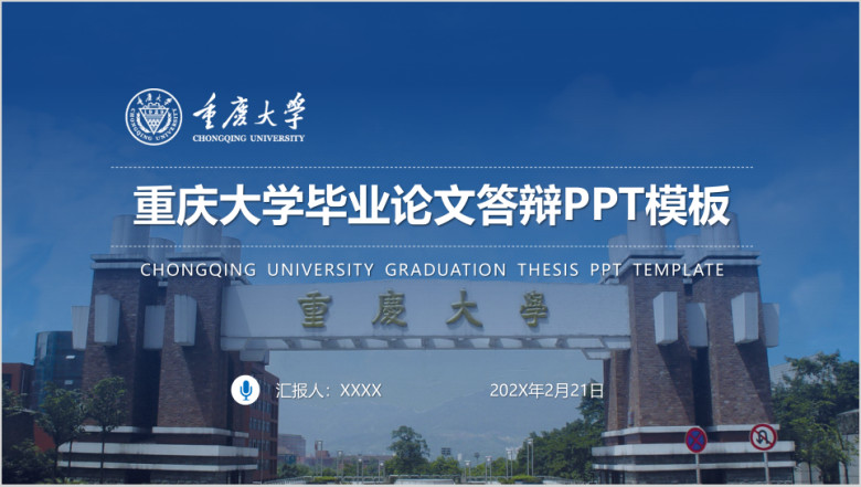 毕业论文答辩开题报告ppt模板