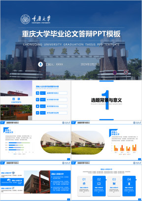 毕业论文答辩开题报告ppt模板