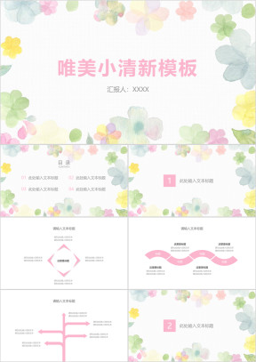 花朵唯美小清新模板ppt