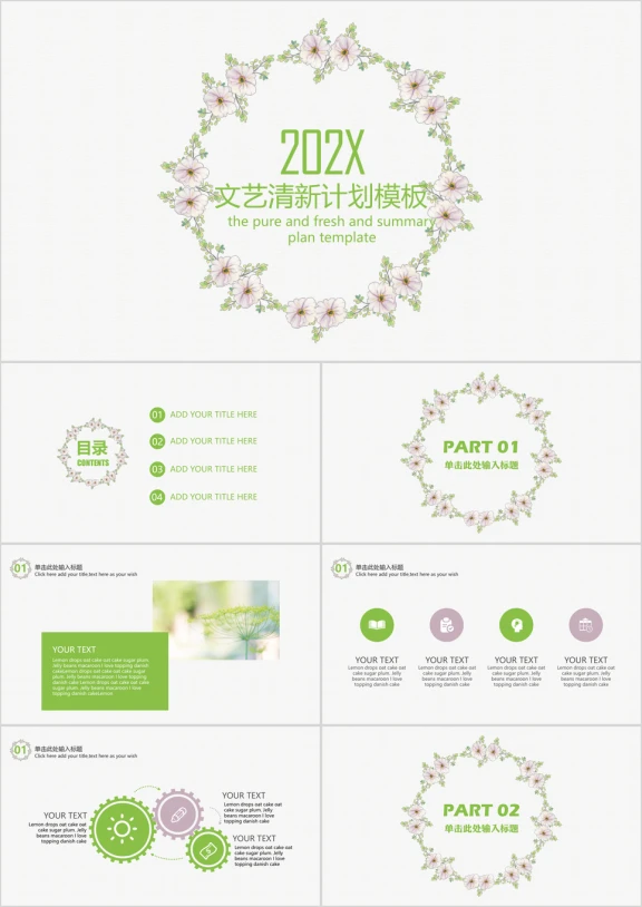 文艺清新毕业答辩通用ppt模板