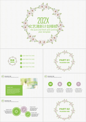 文艺清新毕业答辩通用ppt模板