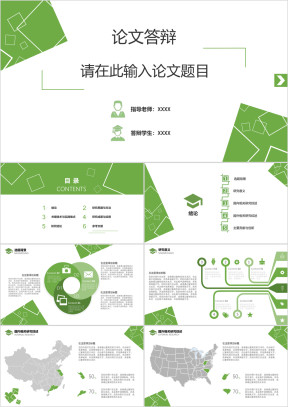 毕业论文答辩绿色清新模板ppt