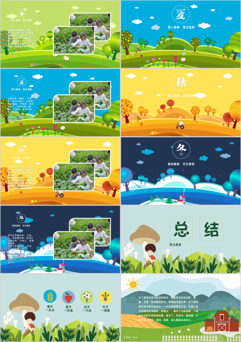春夏秋冬四季儿童成长教育ppt
