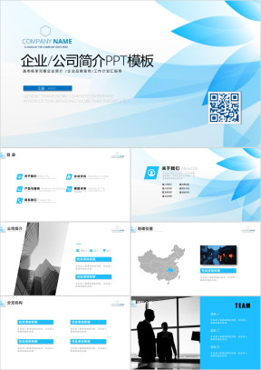 企业简介企业文化企业宣传ppt模板