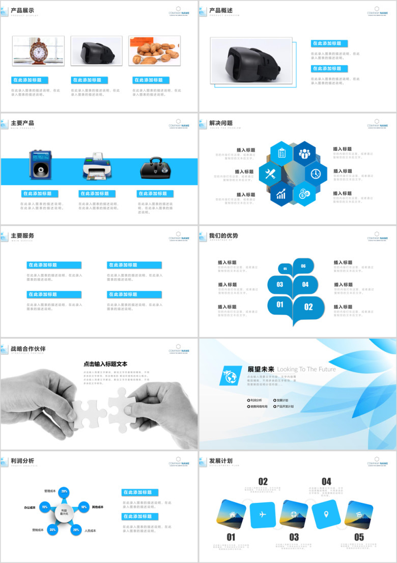 企业简介企业文化企业宣传ppt模板