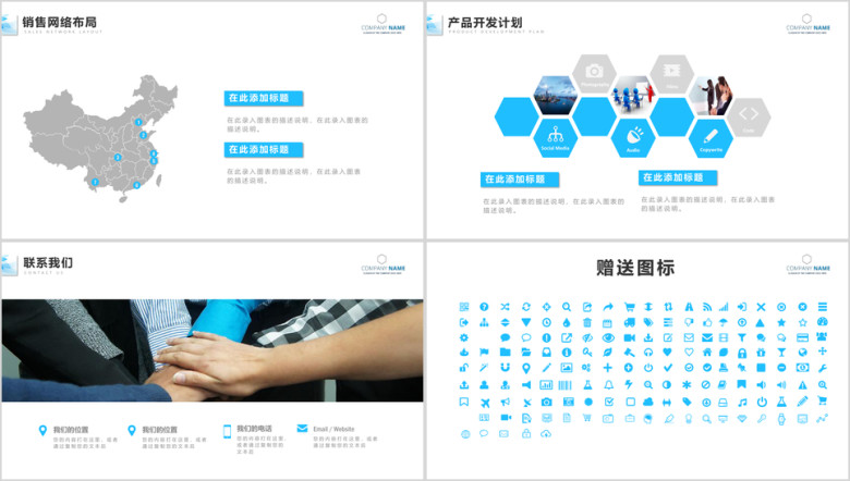 企业简介企业文化企业宣传ppt模板