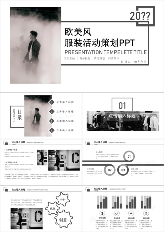 欧美风冷淡系服装促销活动策划ppt