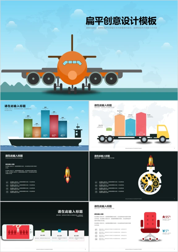 交通运输扁平化设计ppt模板