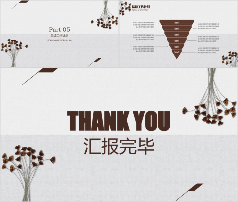 文艺范年终工作总结计划模板ppt