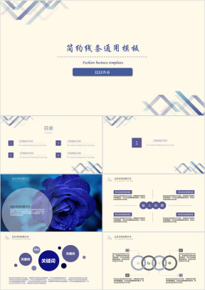 简约线条ppt