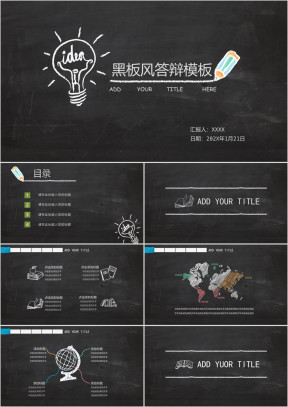 黑板手绘模板ppt