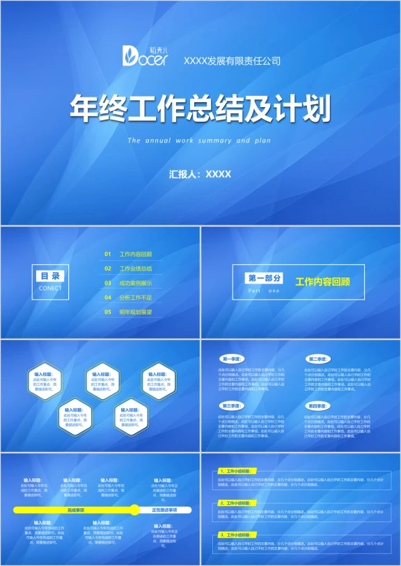 蓝色商务大气工作总结模板ppt