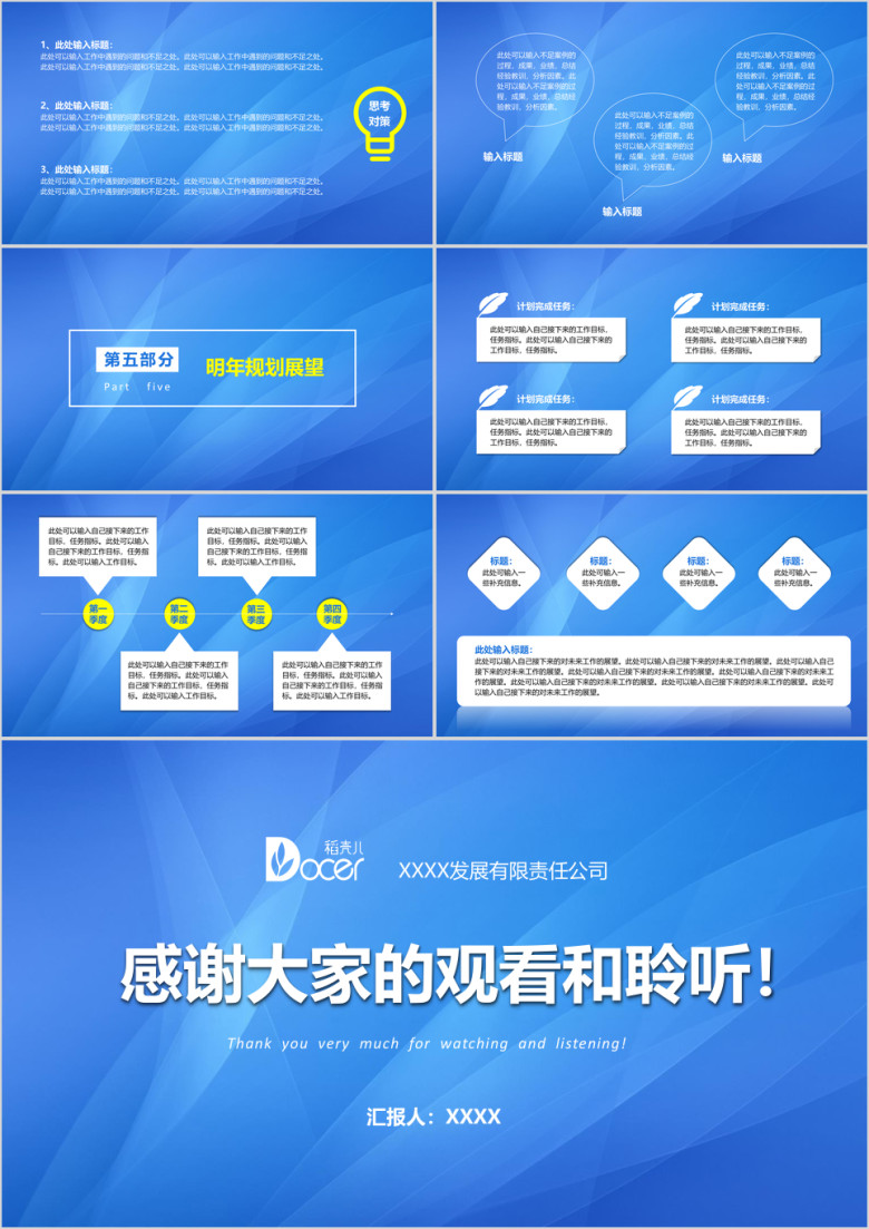 蓝色商务大气工作总结模板ppt