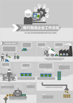 交通货运现代物流企业工作总结汇报会议ppt