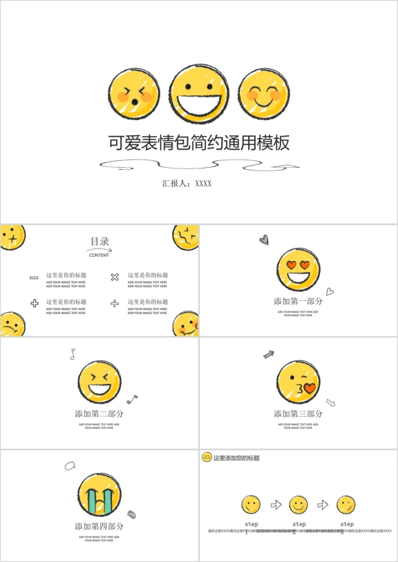 大叔诚品可爱表情包简约ppt