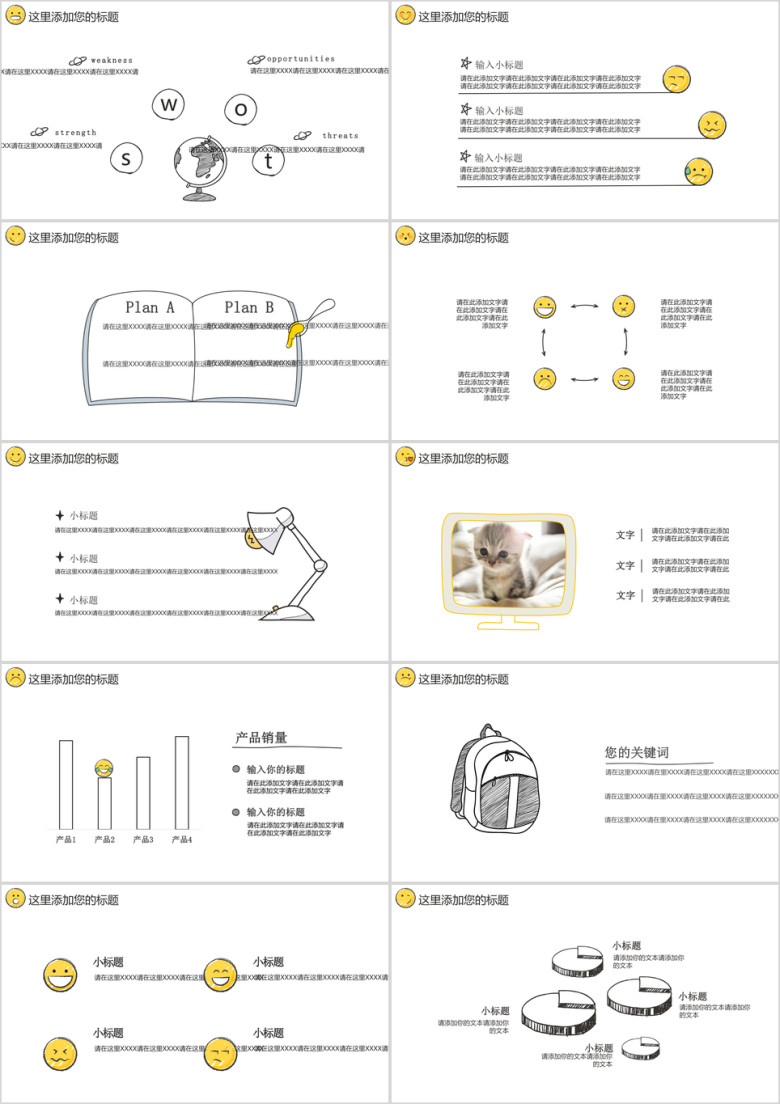 大叔诚品可爱表情包简约ppt
