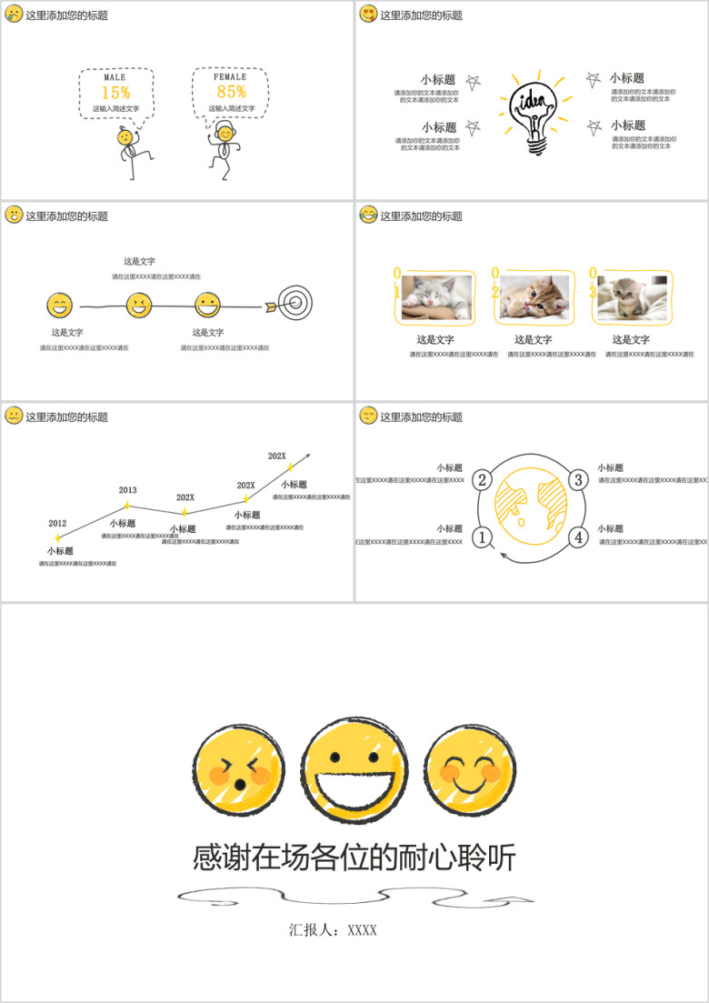 大叔诚品可爱表情包简约ppt
