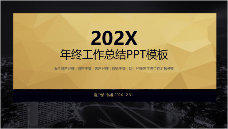 年终工作总结报黑金商务模板ppt