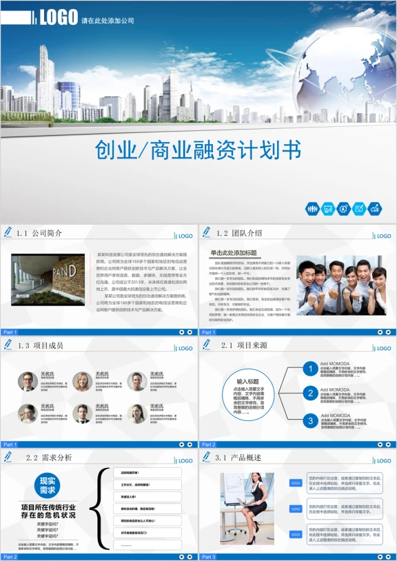 金融企业商业计划书ppt
