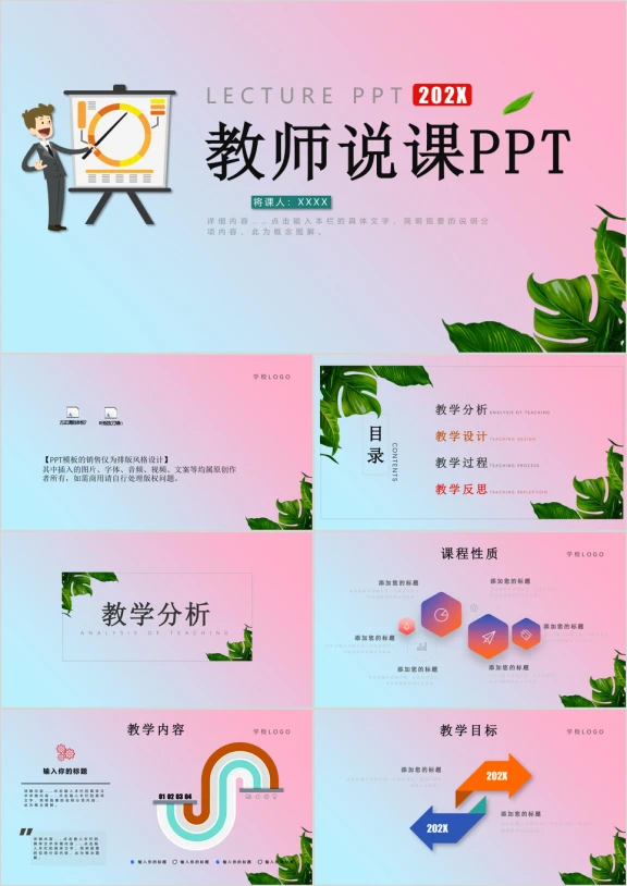 教师说课ppt