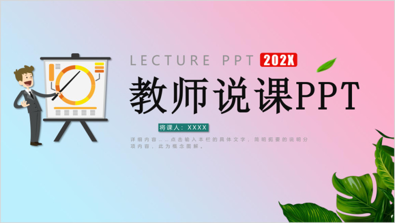 教师说课ppt