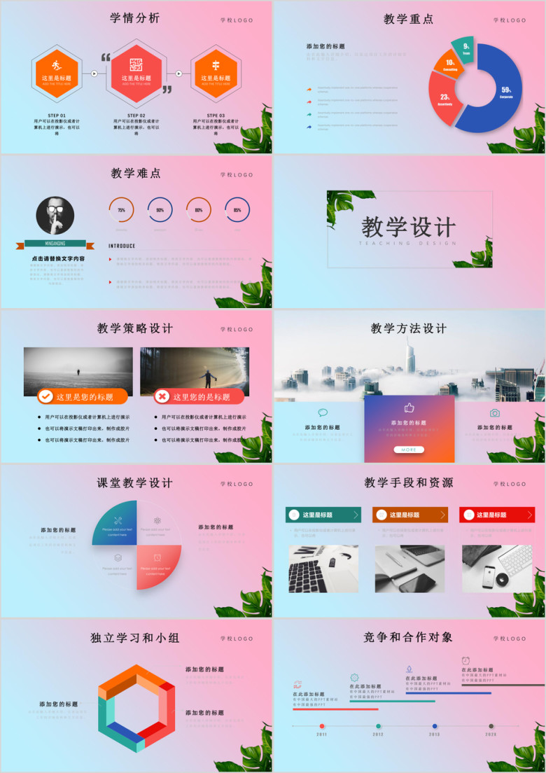 教师说课ppt