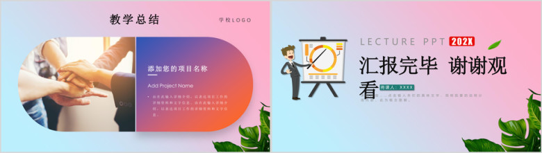 教师说课ppt