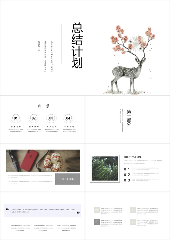总结计划极简派ppt
