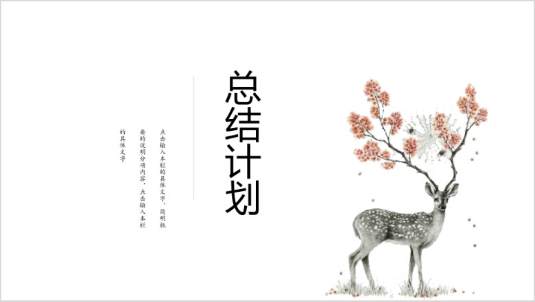 总结计划极简派ppt
