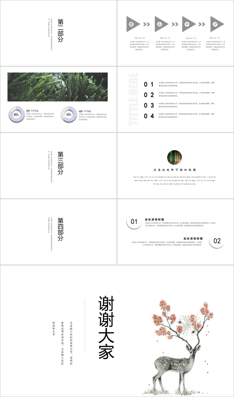 总结计划极简派ppt